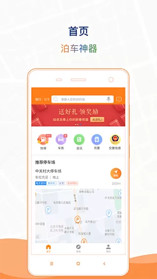 石家庄市城投停车免费版下载图1