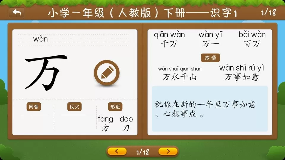 开心学汉字下载官方正版图0