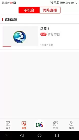 掌上辽源下载官方正版图0