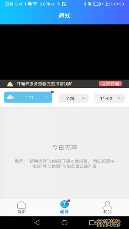 JJhome手机版下载