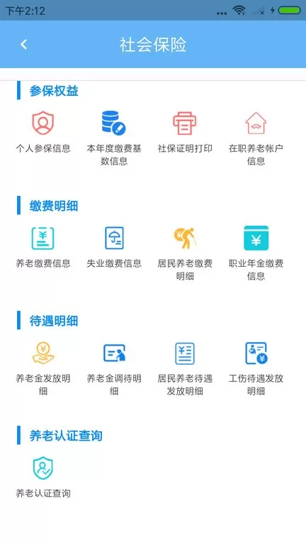 青岛人社下载官方正版图2