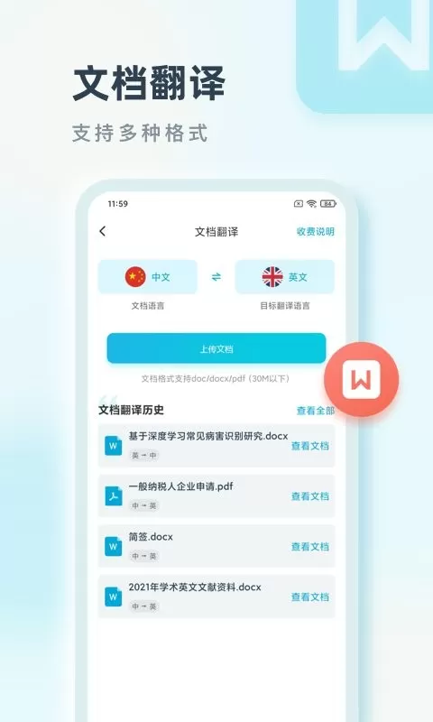 语言翻译官网正版下载图1