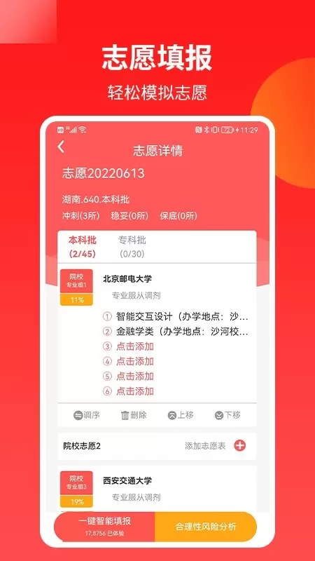 AI高考志愿官网正版下载图1