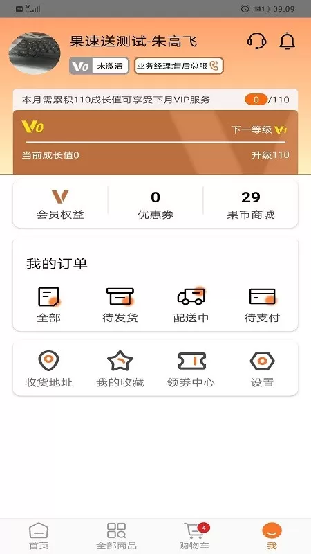 果速送下载app图1