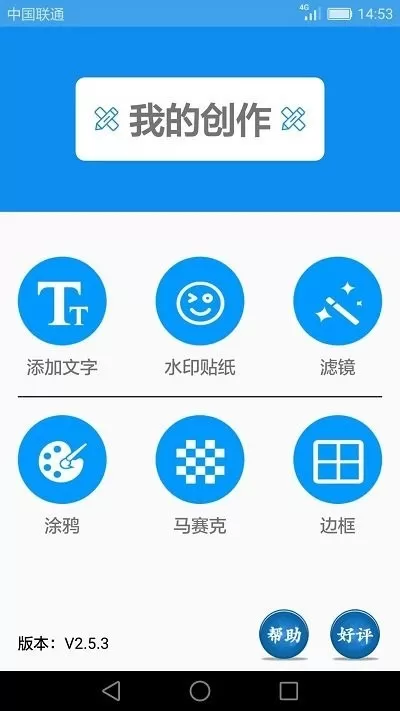 图片添加文字官方免费下载图3