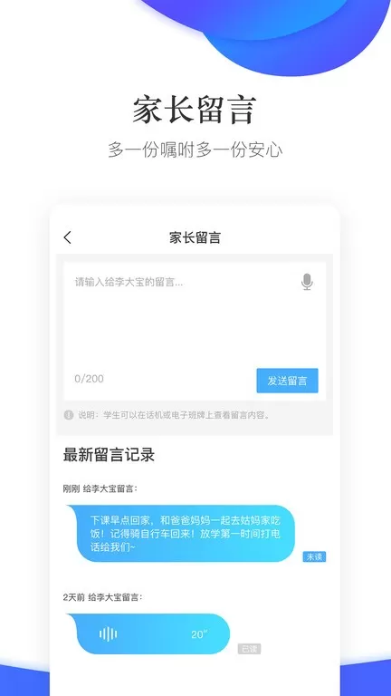 掌通校园下载安卓版图0