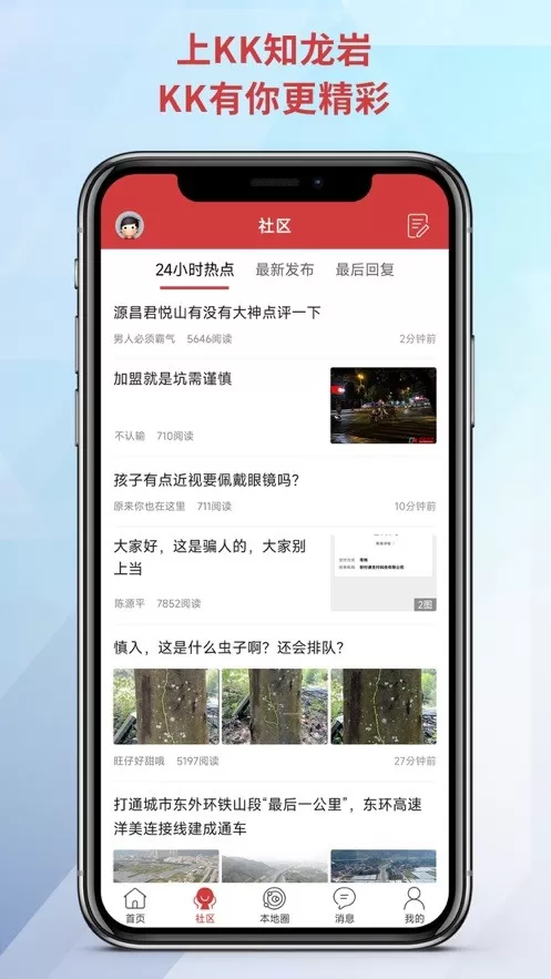 龙岩KK网官方正版下载图2