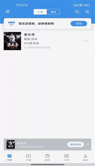 藏书阁小说最新版本下载图1