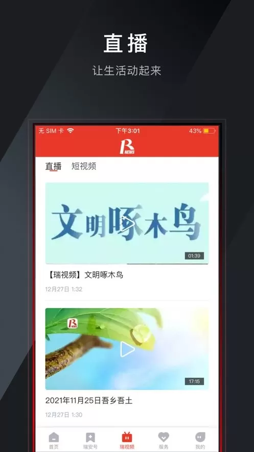 瑞安新闻下载手机版图1