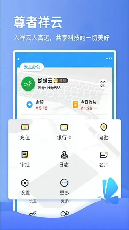 鸿蒙蝴蝶云下载最新版图2