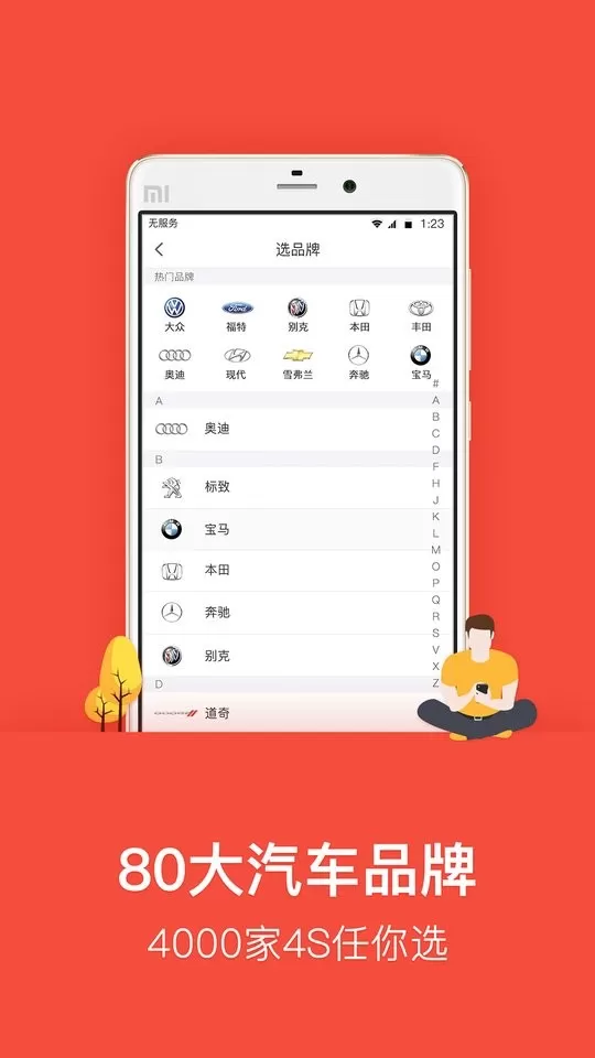 乐车邦官网版app图1