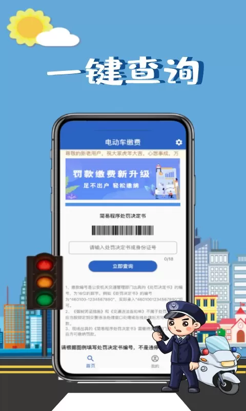 电动车缴费下载app图1