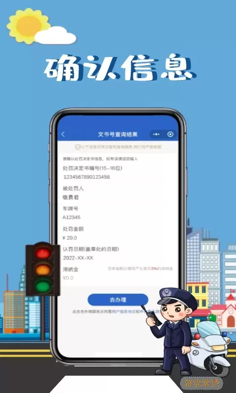 电动车缴费下载app