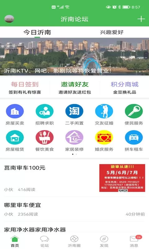 沂南论坛下载免费版图0