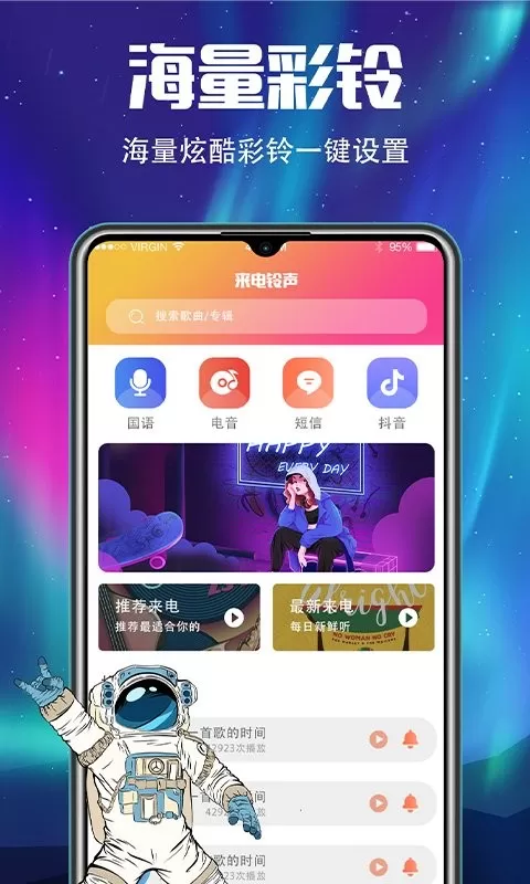 彩铃下载官方正版图1