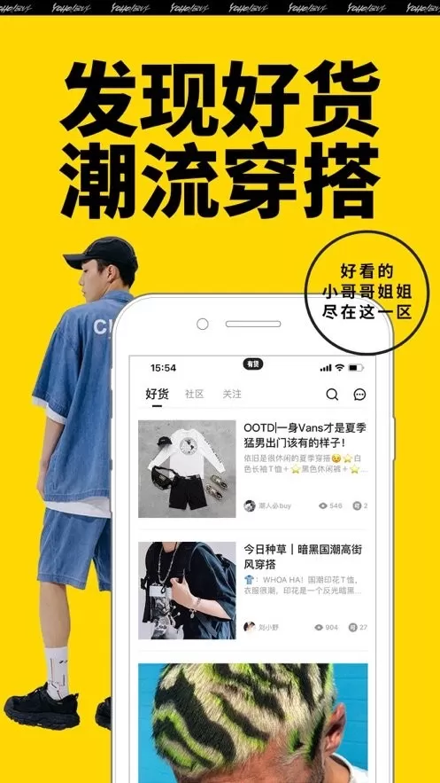 Yoho!Buy有货官网版app图2