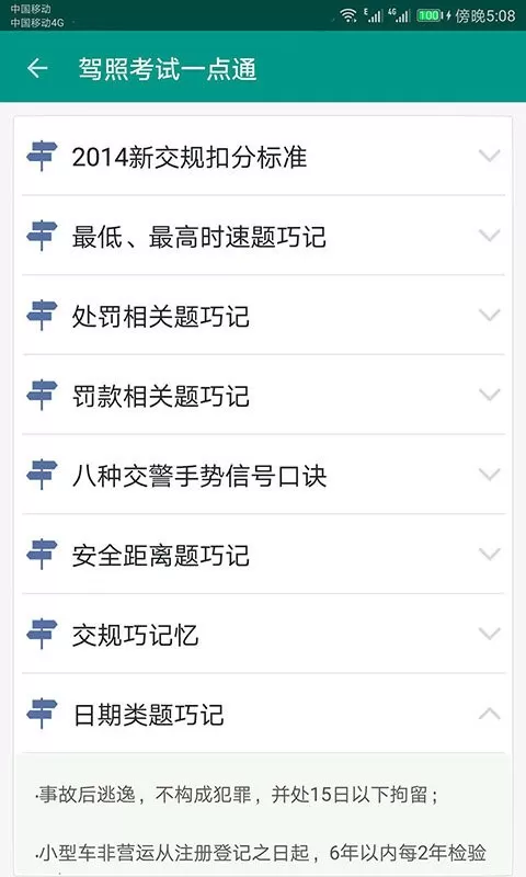 驾照考试一点通下载官网版图0