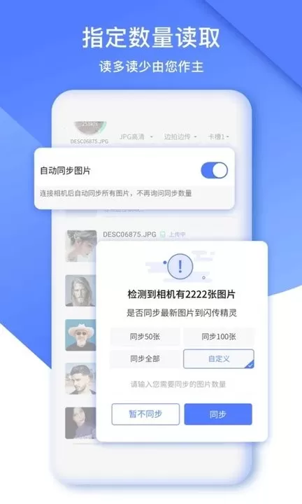 闪传精灵下载免费图1