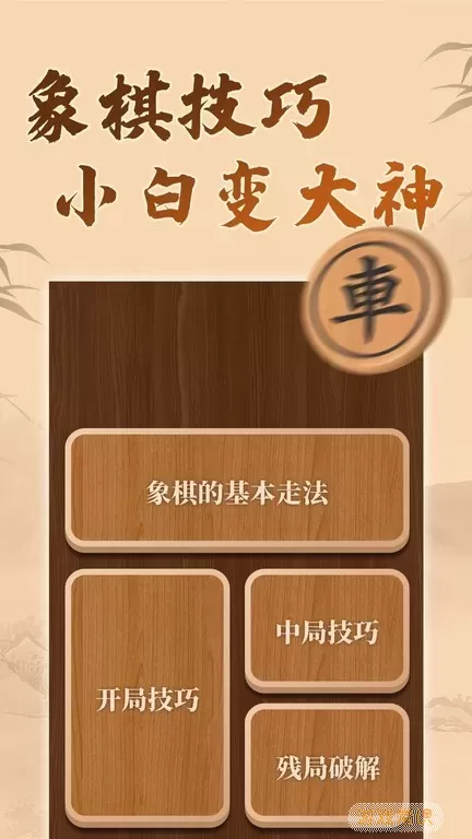 中国象棋残局最新版2024