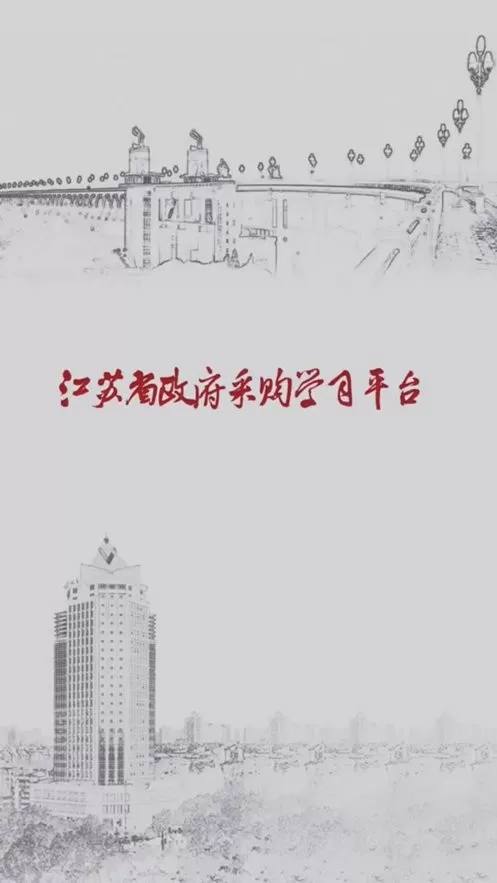 苏采学下载安装免费图2