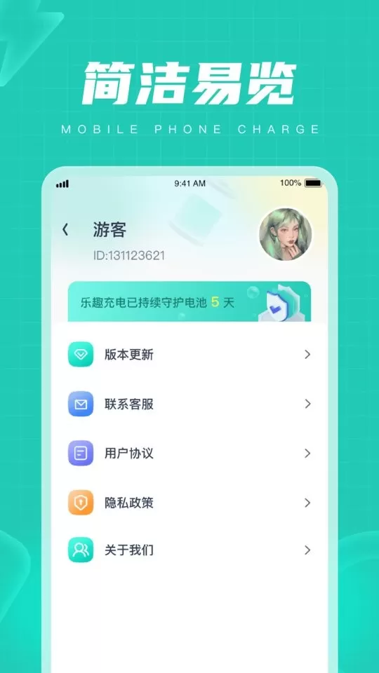 电量管家下载免费版图3