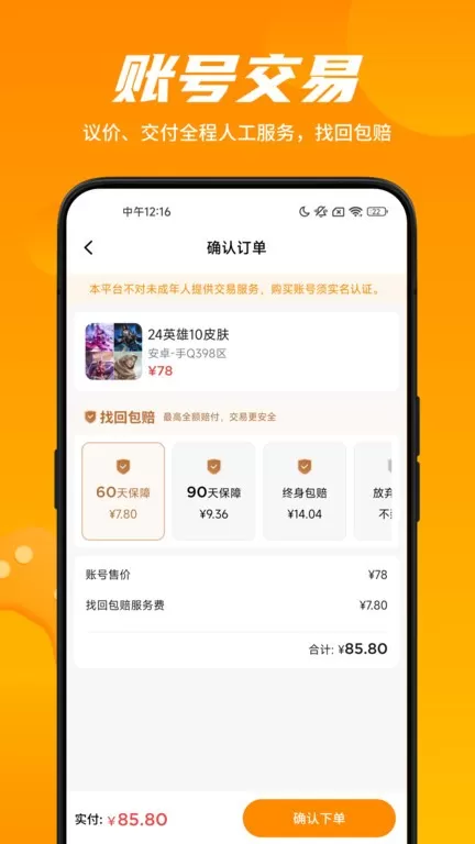 租号王专业版最新版图2