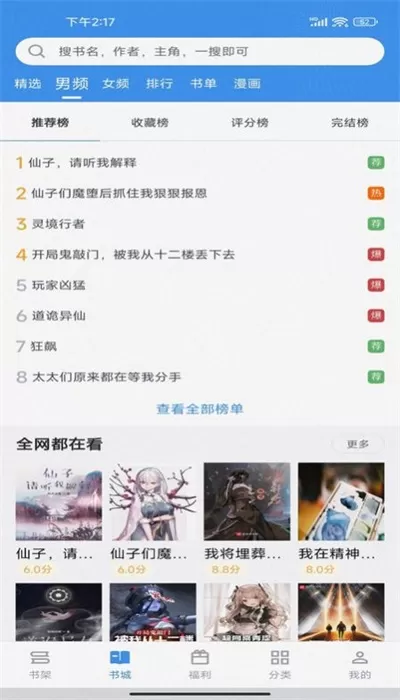 藏书阁小说最新版本下载图2