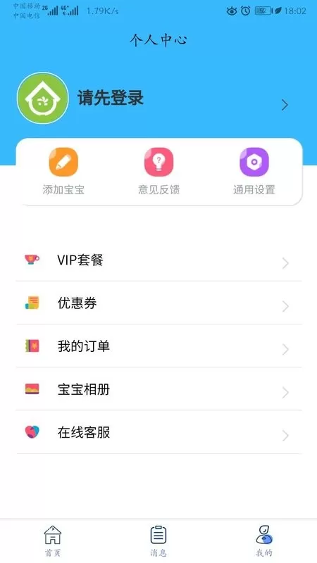 童乐爱幼官网版旧版本图1