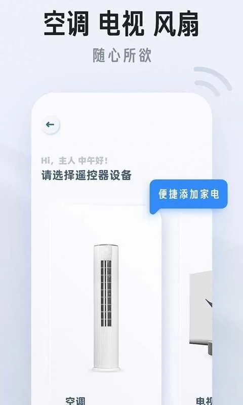 万能遥控器家用下载安卓版图2