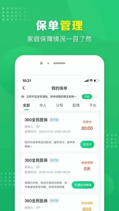 360保安卓版图0