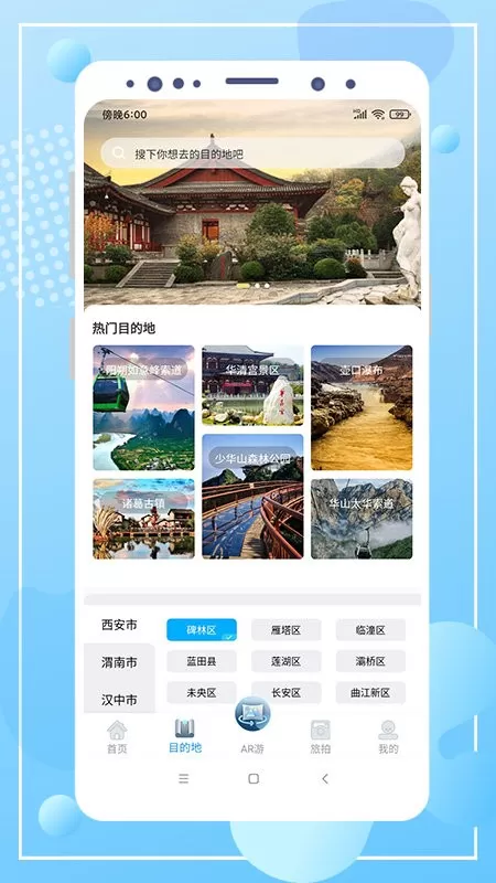 云游陕旅下载免费图1