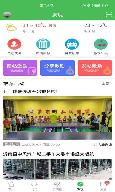 沂南论坛下载免费版图2