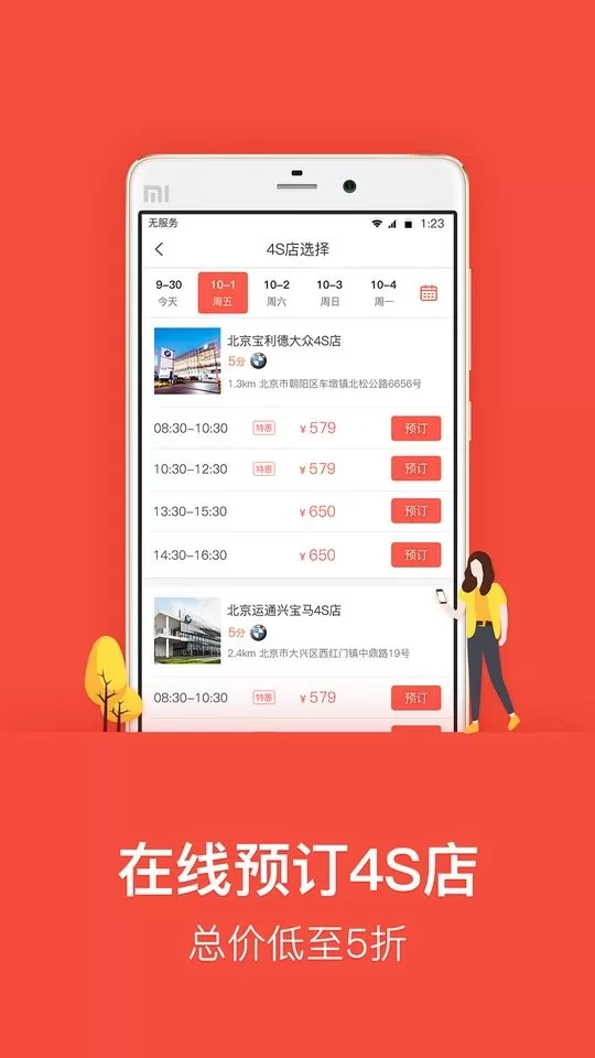 乐车邦官网版app图2