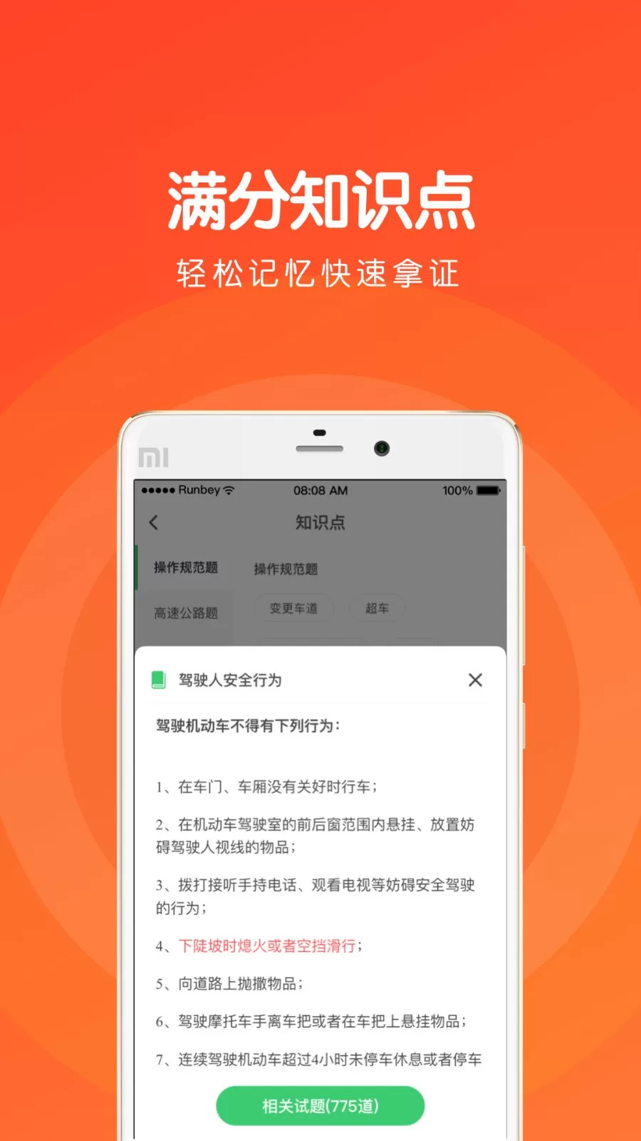 元贝驾考科目四下载app图1