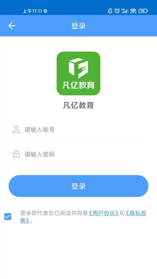 凡亿教育手机版图1