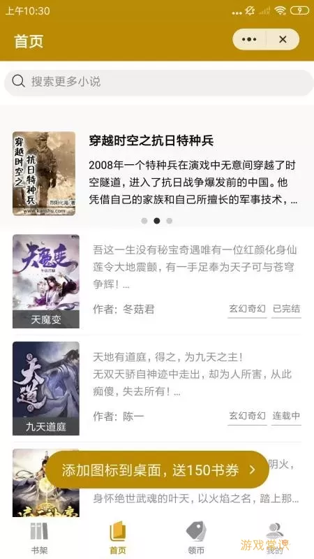 龙腾阅读小说安卓最新版