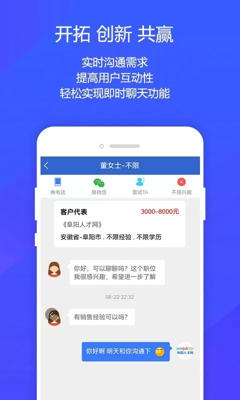 阜阳人才网官网版手机版图1