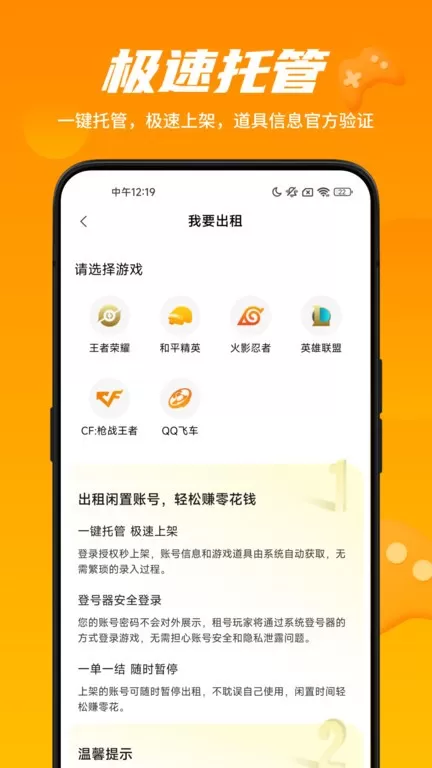 租号王专业版最新版图1