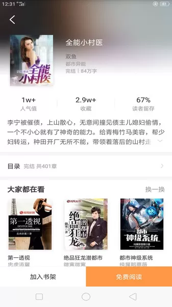 海天小说网下载官网版图2