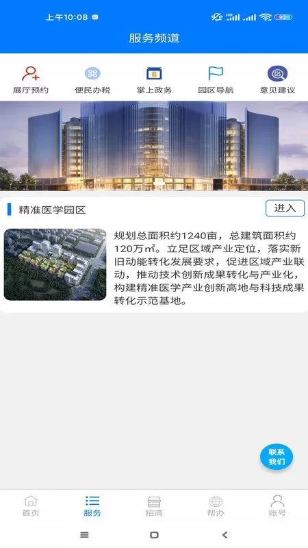 济南医学中心服务app安卓版图1