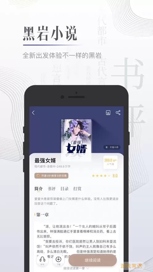 黑岩小说下载手机版