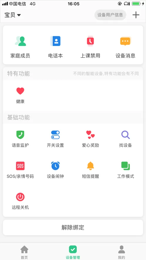 关爱守护下载app图2