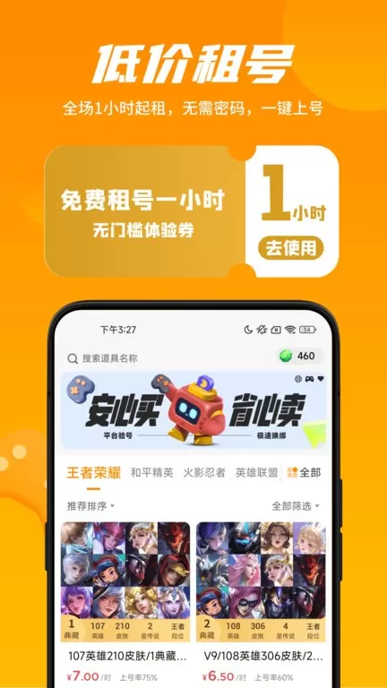 租号王专业版最新版图3