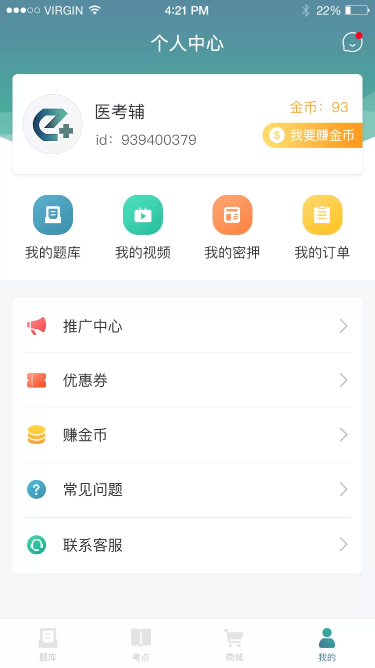 易考辅下载新版图0