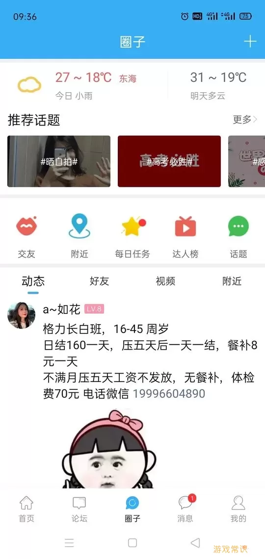 东海生活网官网版旧版本