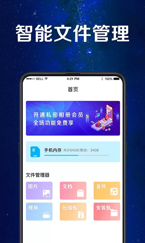 隐藏相册下载官网版图0