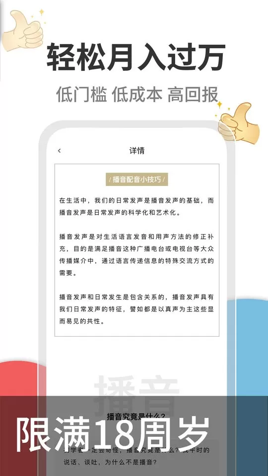 速学配音兼职官网版手机版图0