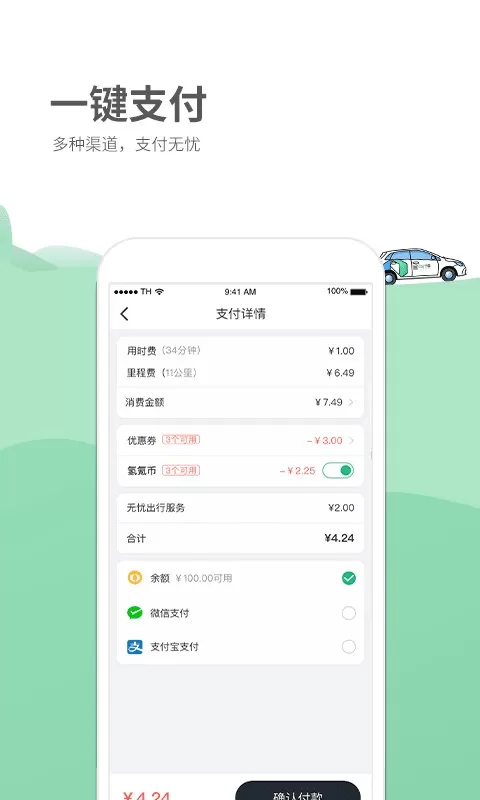 氢氪出行下载新版图0