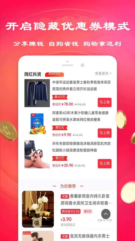 淘乐购下载官方正版图2