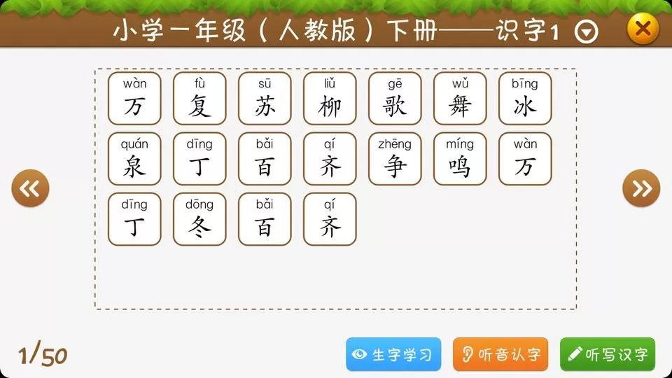 开心学汉字下载正版图1